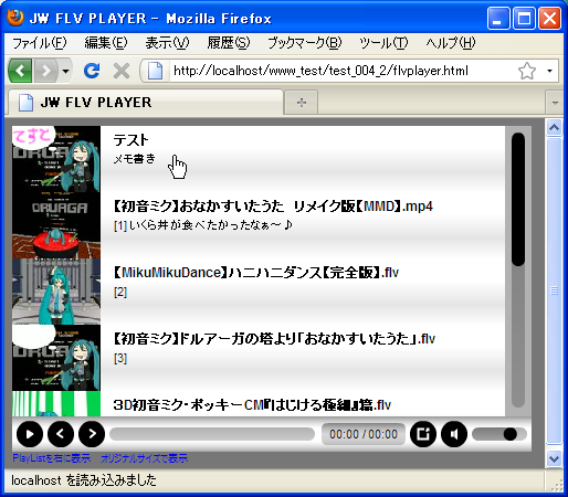 Flvリストをもうちょっと詳しく